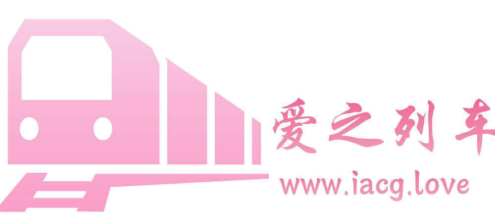 爱之列车图标
