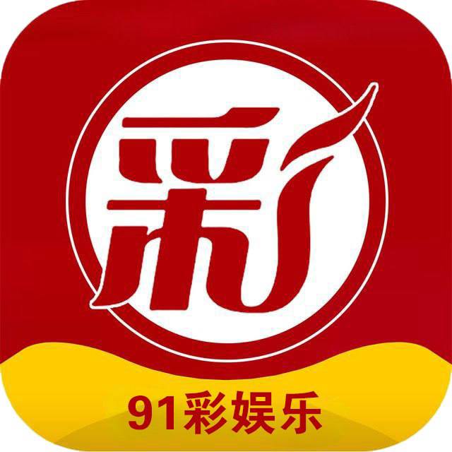 91彩娱II大放水